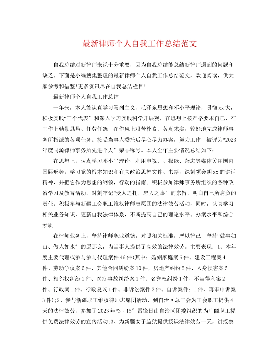 2023年律师个人自我工作总结2范文.docx_第1页