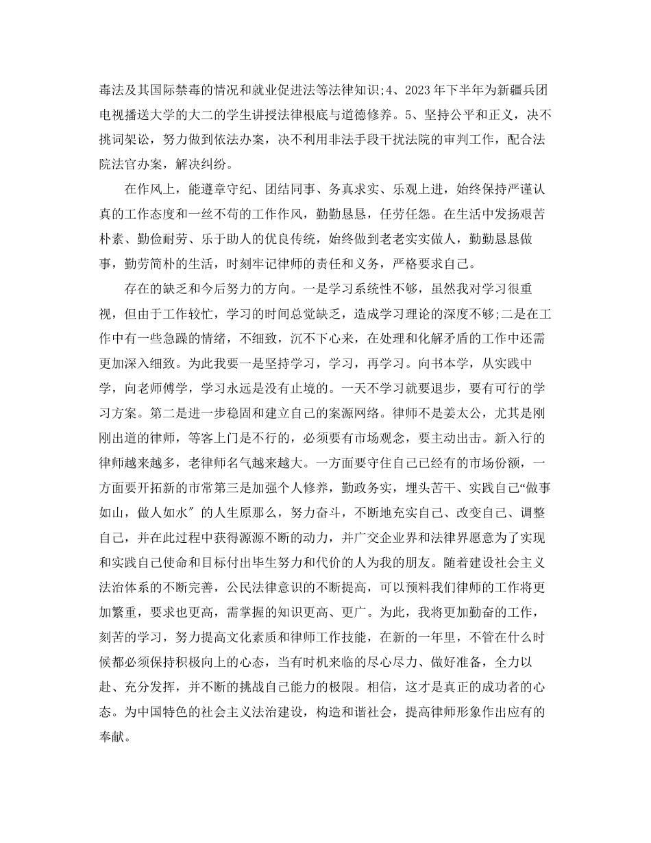 2023年律师个人自我工作总结2范文.docx_第2页