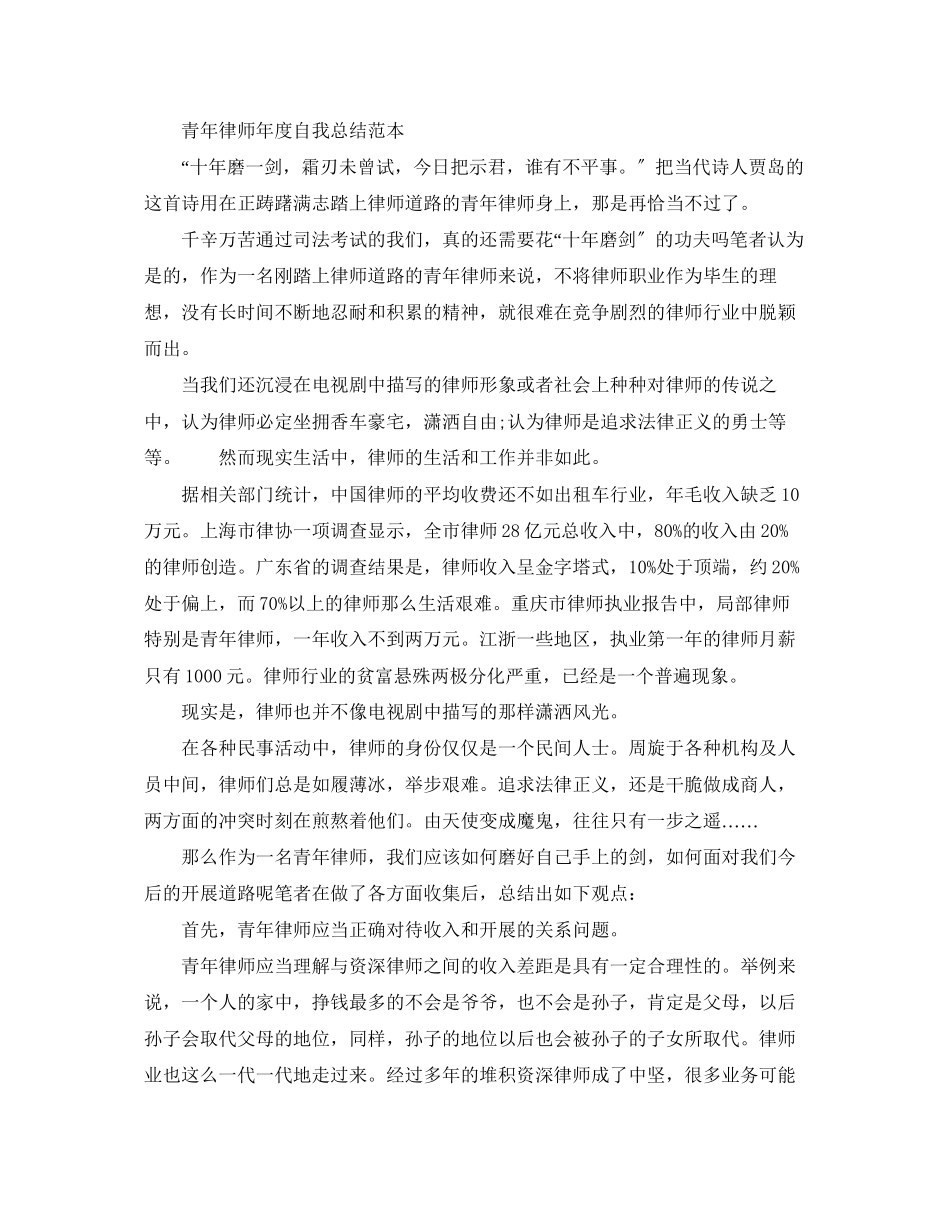 2023年律师个人自我工作总结2范文.docx_第3页