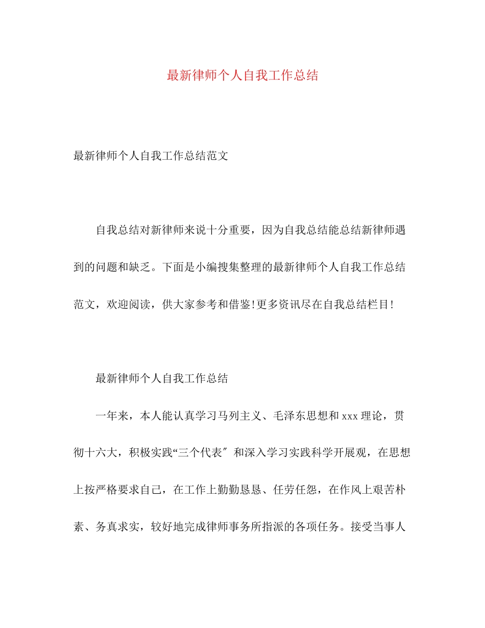 2023年律师个人自我工作总结范文.docx_第1页