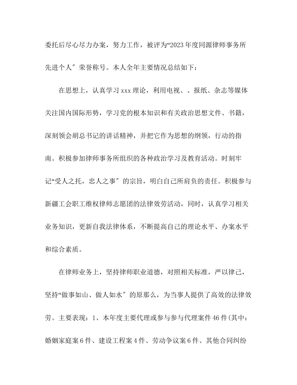 2023年律师个人自我工作总结范文.docx_第2页