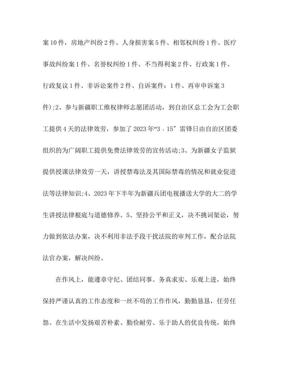 2023年律师个人自我工作总结范文.docx_第3页