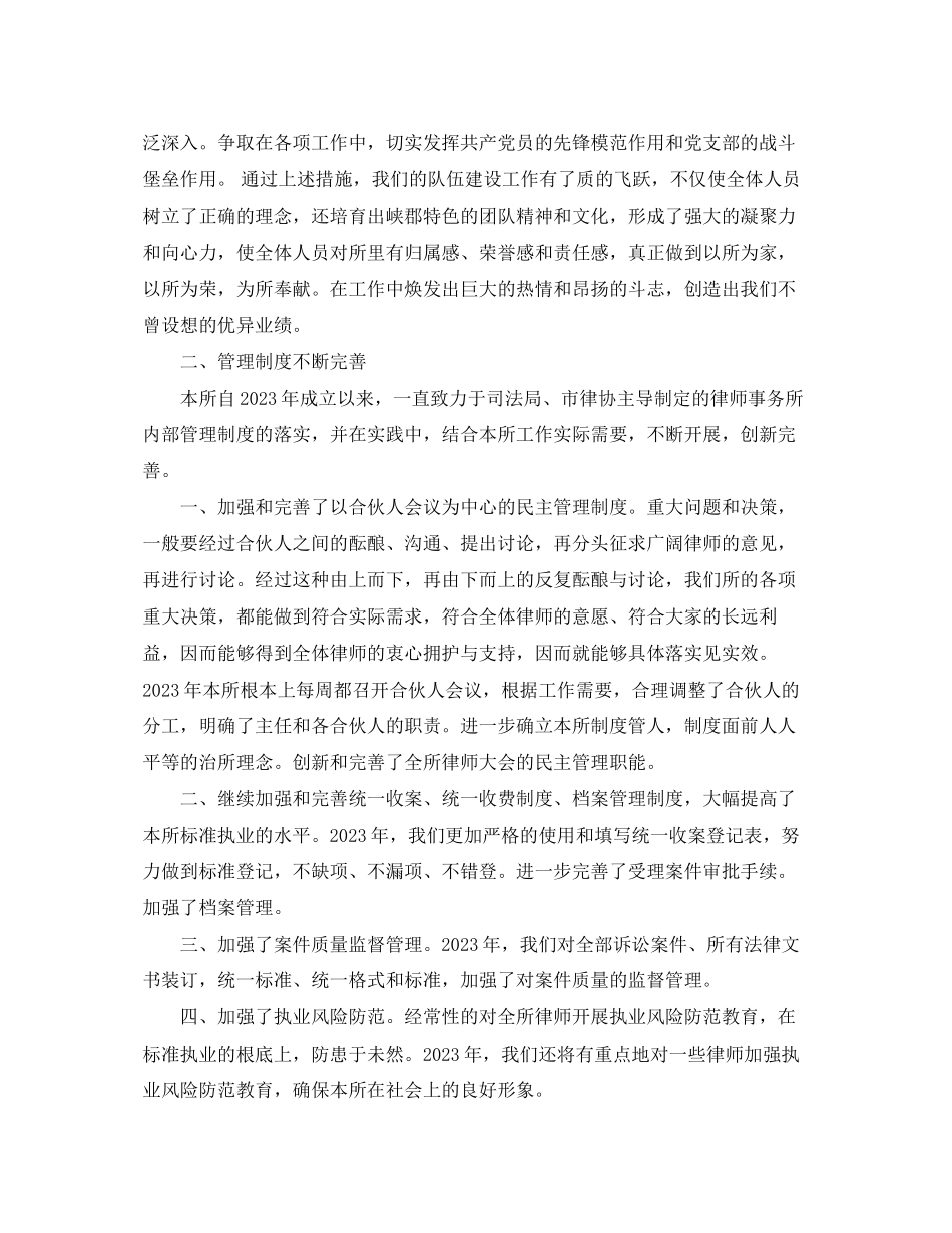 2023年律师事务所个人底工作总结2范文.docx_第2页