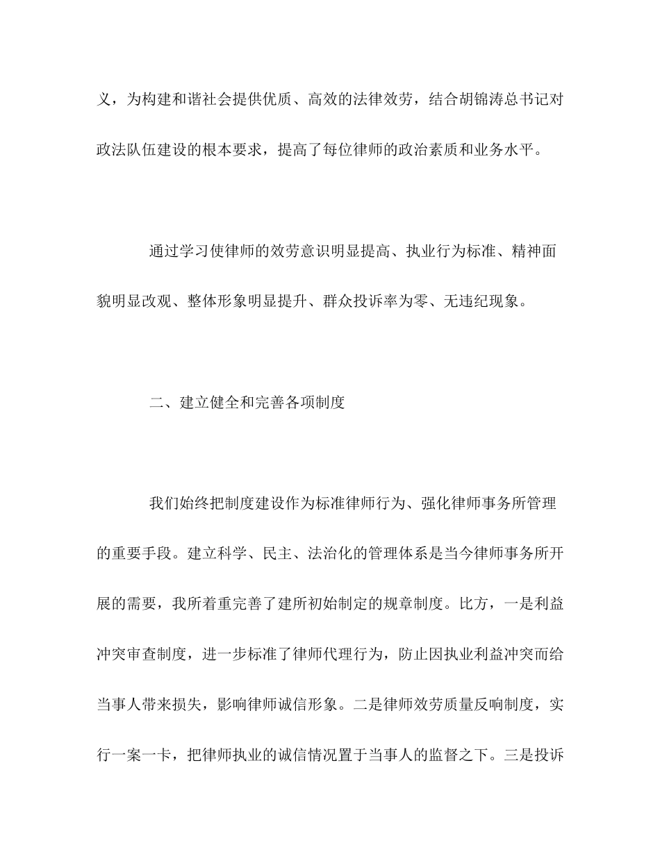 2023年律师事务所半工作总结3范文.docx_第2页