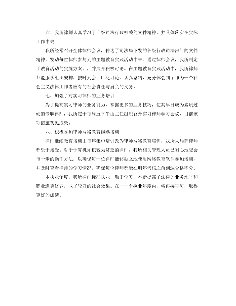 2023年律师事务所度工作总结3范文.docx_第2页