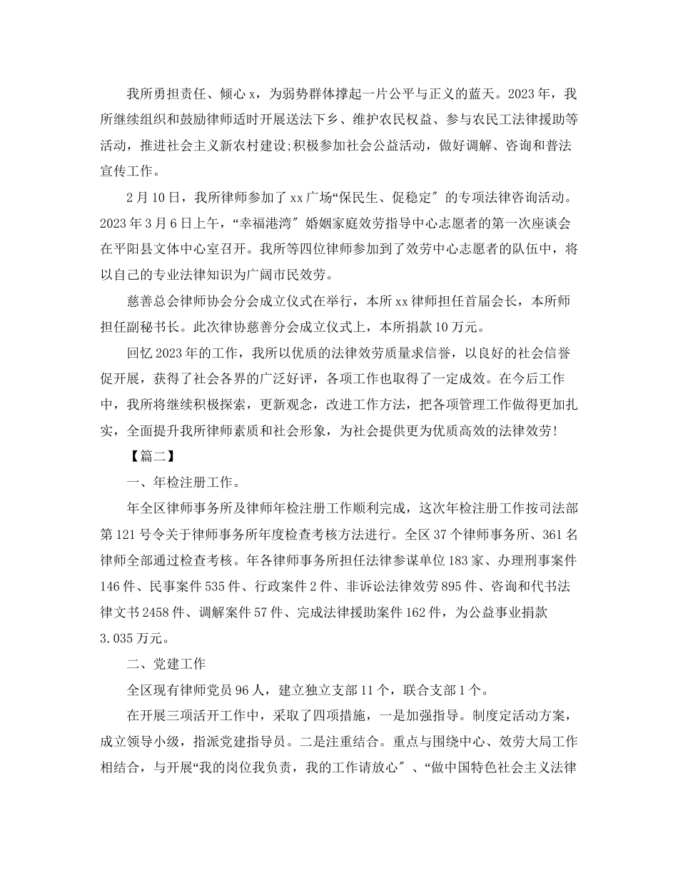 2023年律师度工作总结1000字范文.docx_第3页