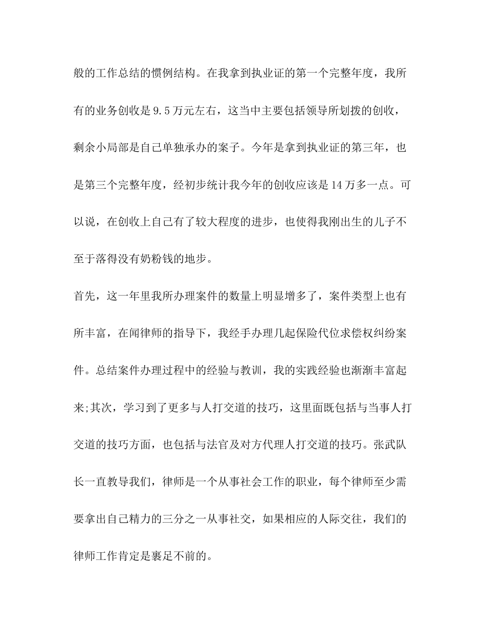 2023年律师度考核个人工作总结范文.docx_第2页
