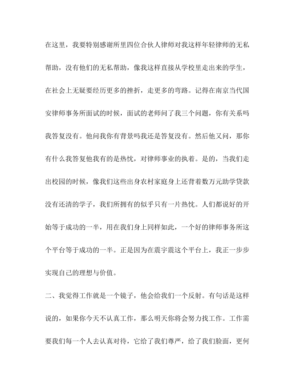 2023年律师度考核个人工作总结范文.docx_第3页