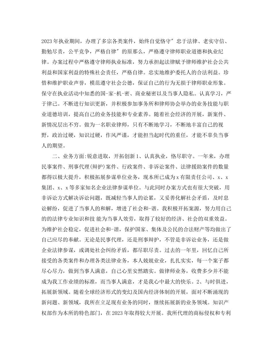2023年律师执业度工作总结2范文.docx_第3页
