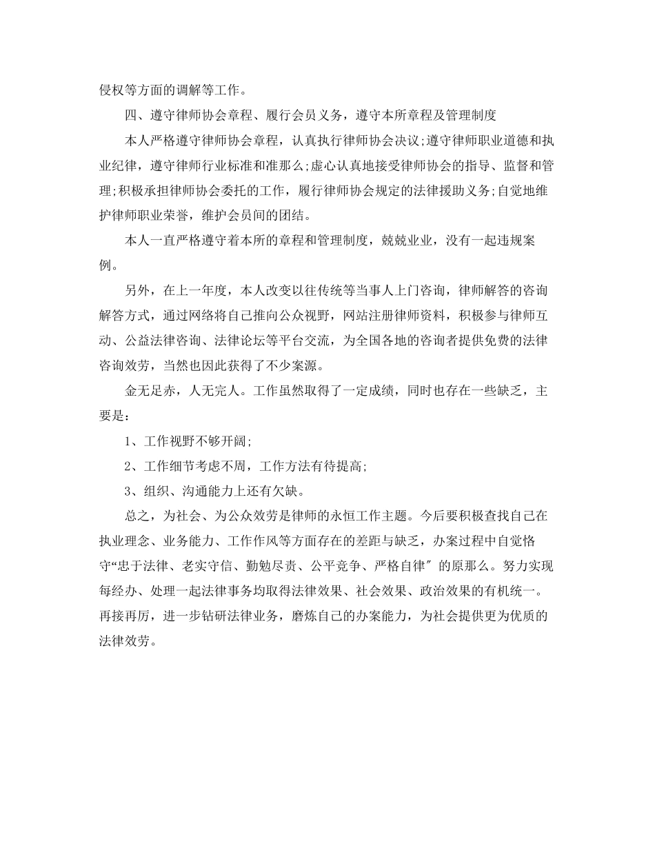 2023年律师执业度总结22范文.docx_第2页