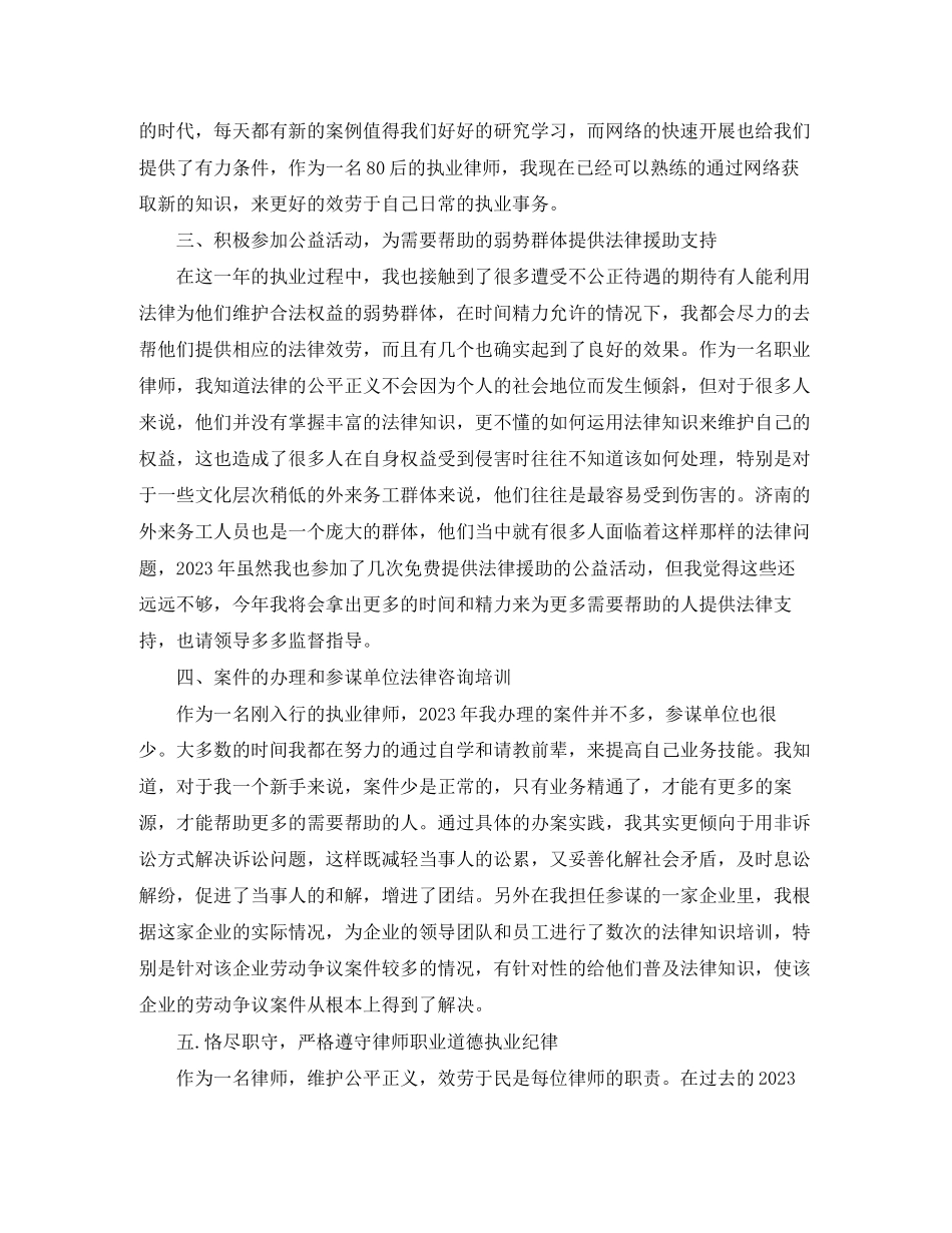 2023年律师终总结范文.docx_第2页