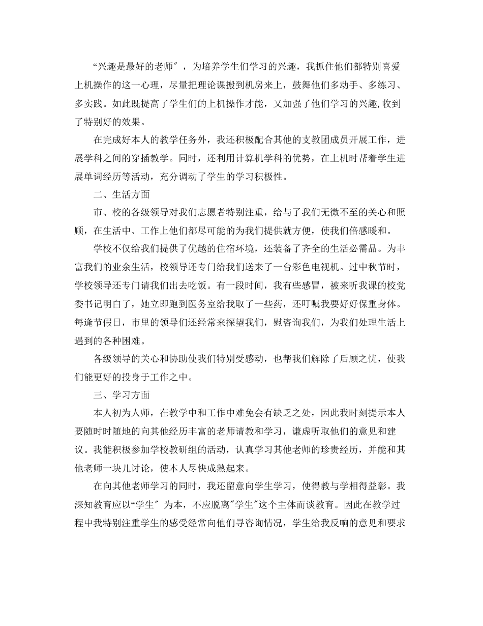 2023年微机教师工作的自我总结.docx_第2页