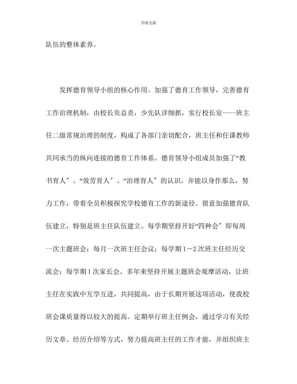 2023年德育个人工作总结2范文.docx_第2页