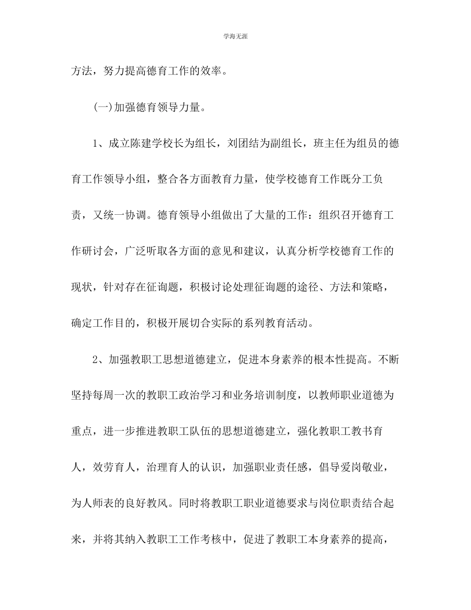 2023年德育工作总结22范文.docx_第2页