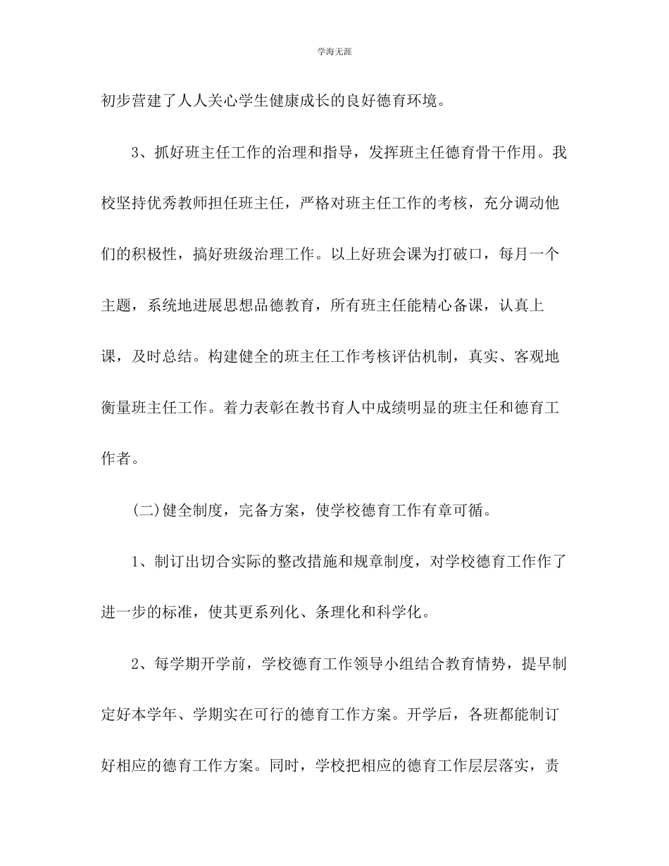 2023年德育工作总结22范文.docx_第3页