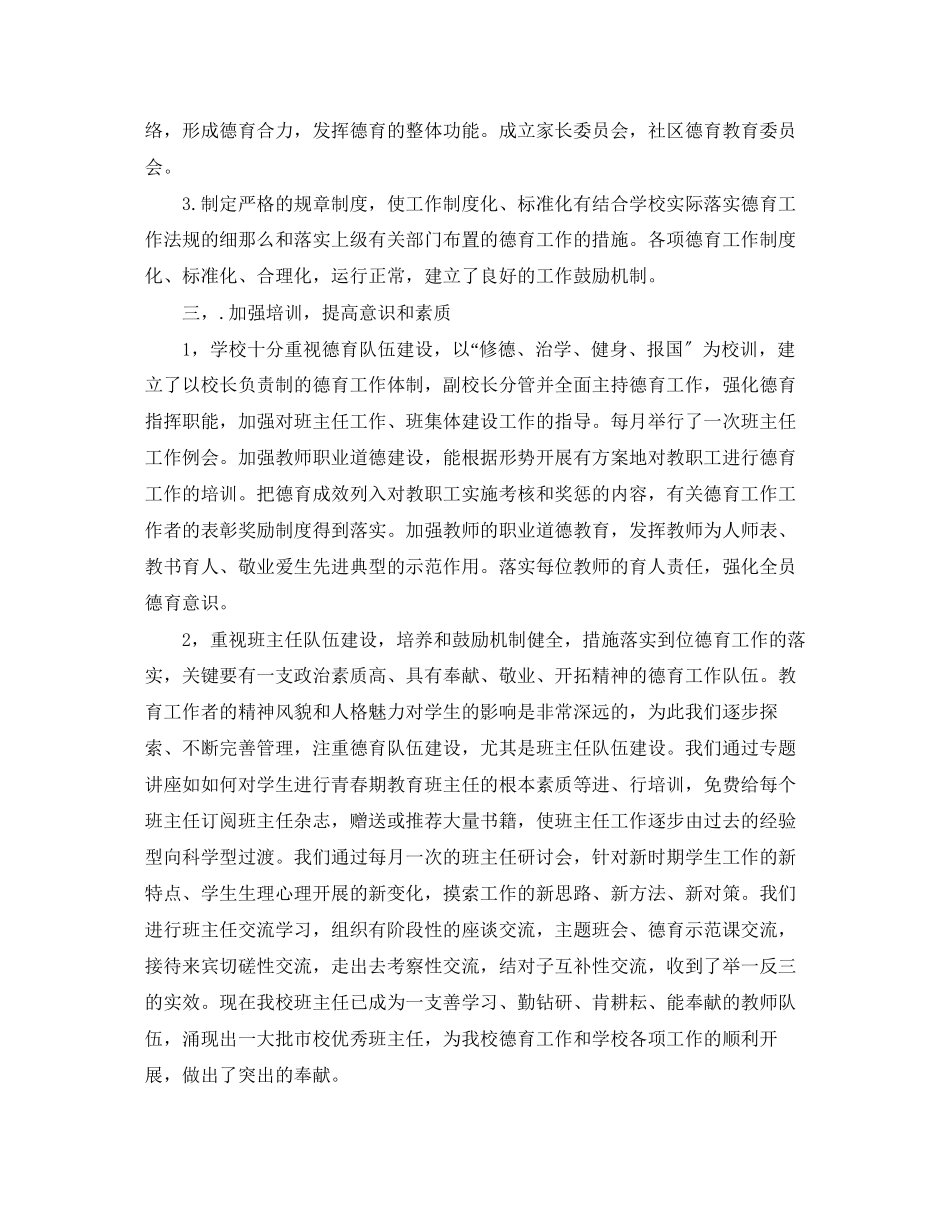 2023年德育工作总结范本范文.docx_第2页