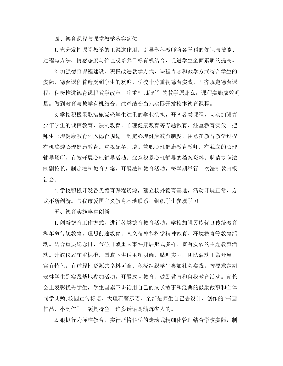 2023年德育工作总结范本范文.docx_第3页