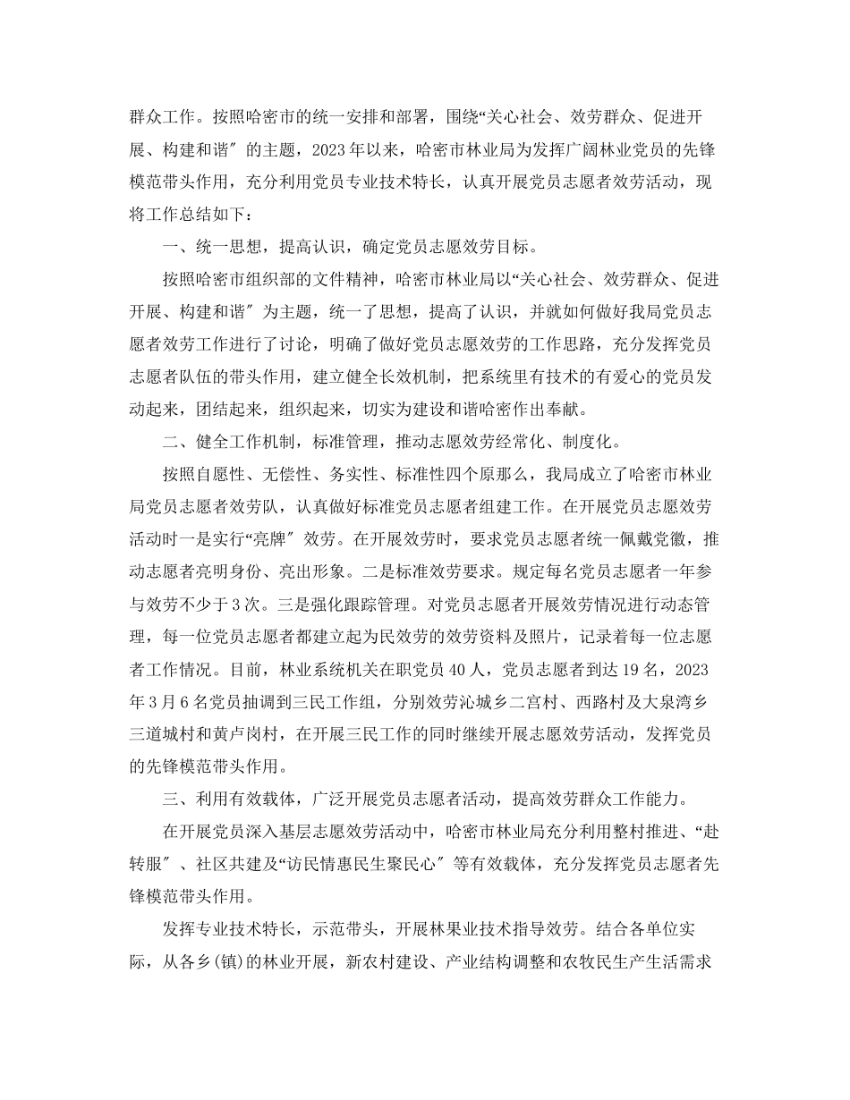 2023年志愿者帮扶活动的总结范文.docx_第3页