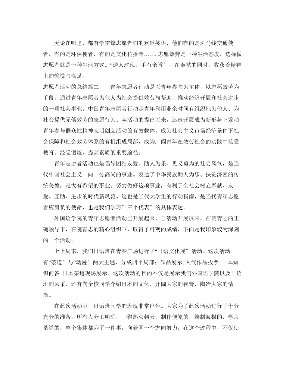 2023年志愿者活动的总结范文.docx_第2页