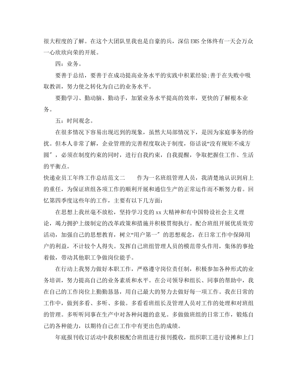 2023年快递业员工终工作总结范文.docx_第2页