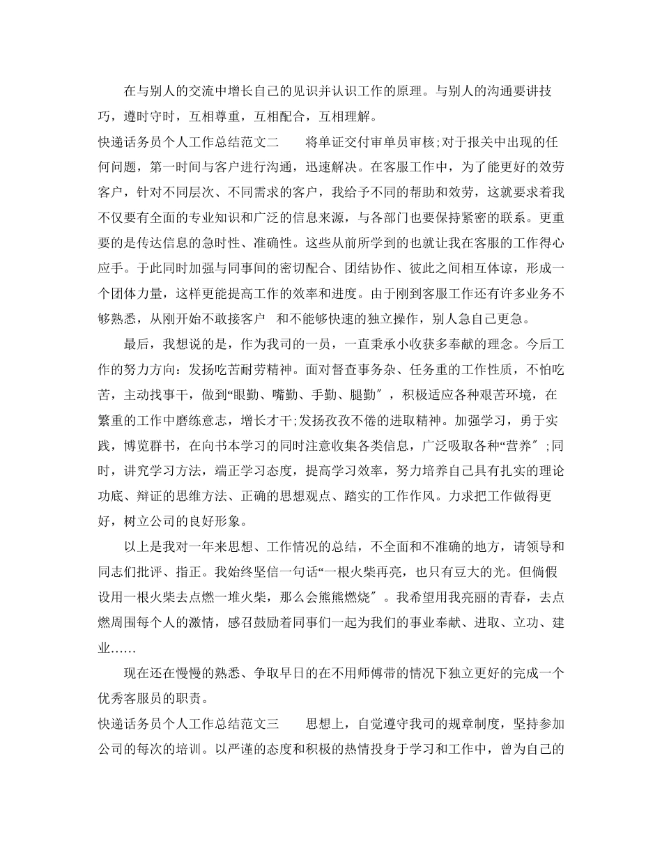 2023年快递话务员个人工作总结3范文.docx_第2页