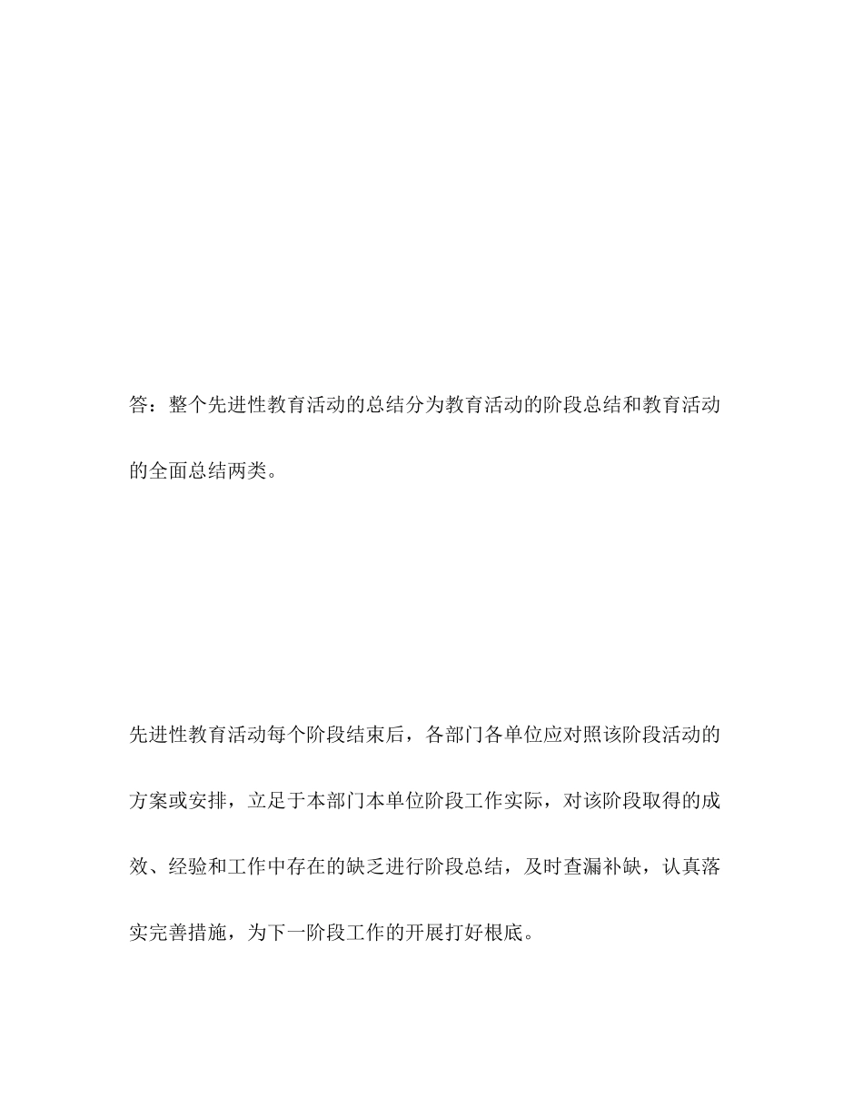 2023年怎样做好先进性教育活动的总结？2范文.docx_第2页