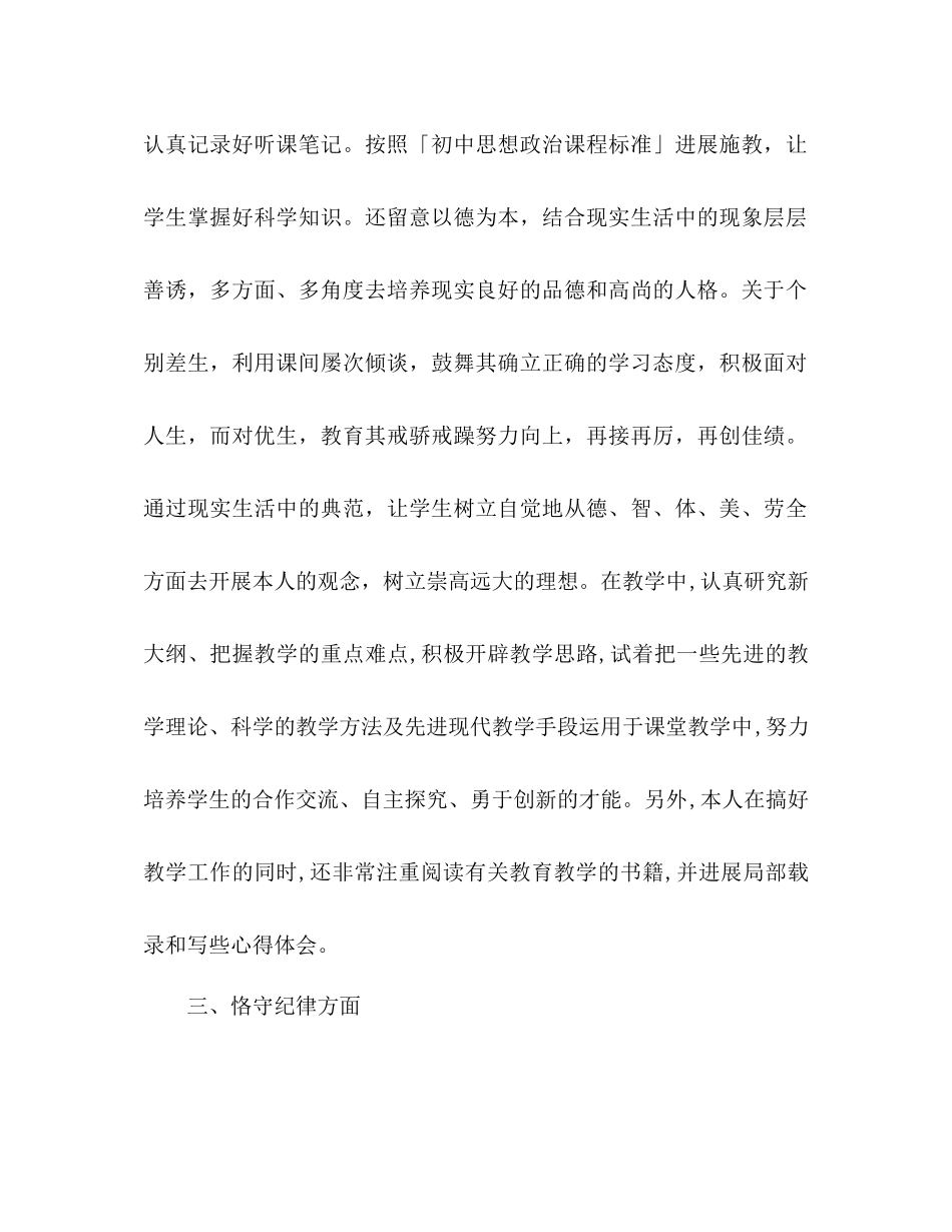 2023年思想品德和历史教学工作总结.docx_第2页