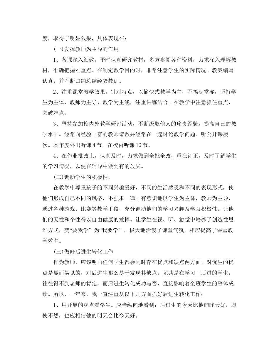 2023年思想工作总结5范文.docx_第2页