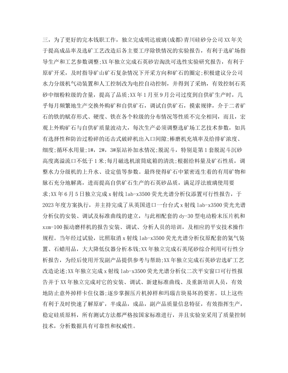 2023年思想政治个人总结2范文.docx_第2页