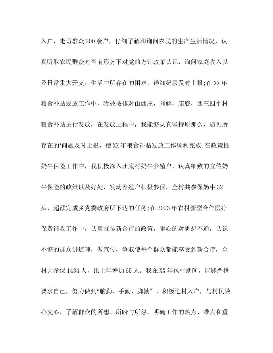 2023年思想政治工作个人工作总结范文.docx_第3页