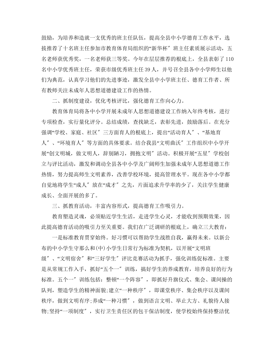 2023年思想政治方面工作总结范文.docx_第2页