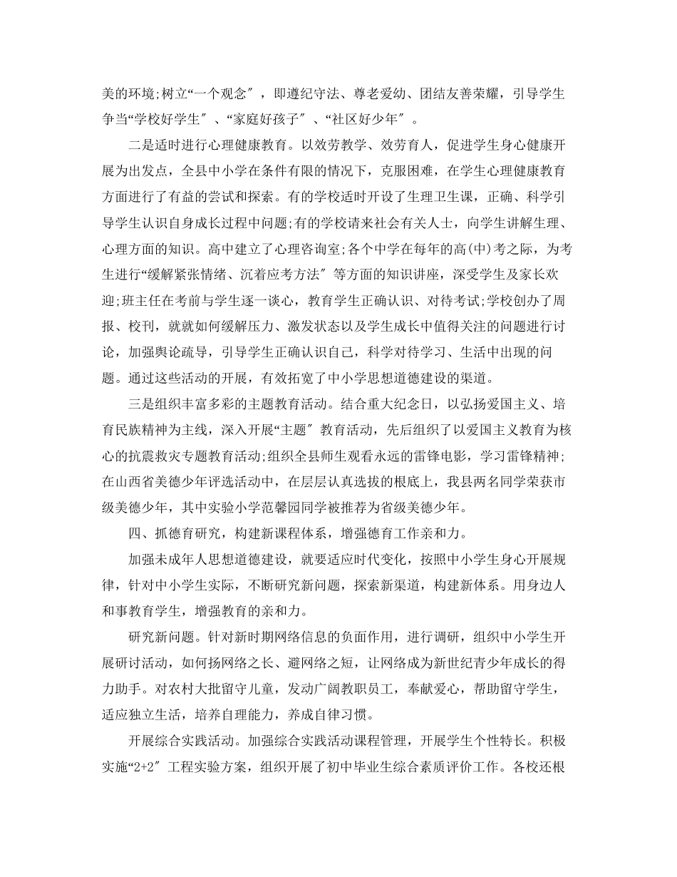 2023年思想政治方面工作总结范文.docx_第3页