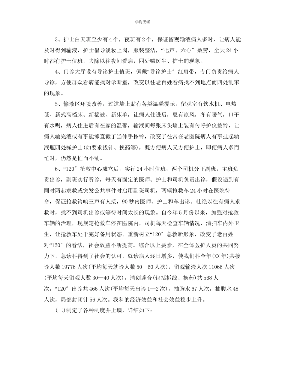 2023年急诊科医生终工作总结.docx_第2页