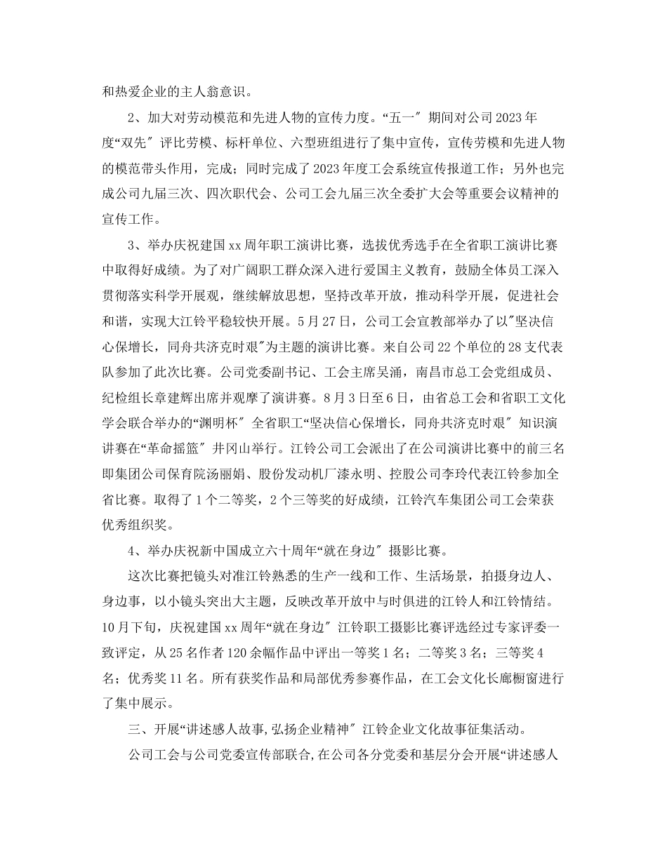 2023年总工会宣教部工作总结范文.docx_第2页