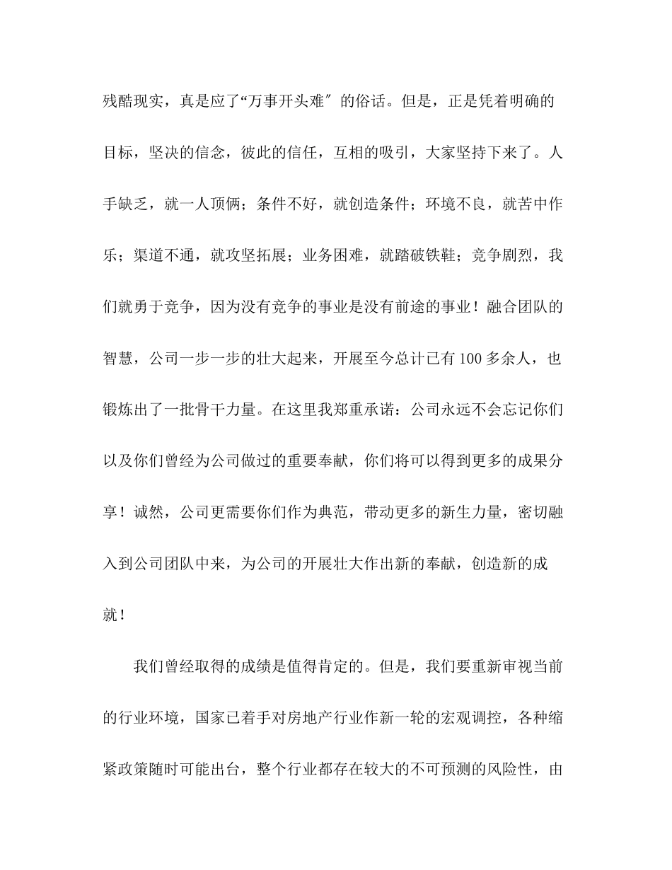 2023年总经理终工作总结范文.docx_第2页