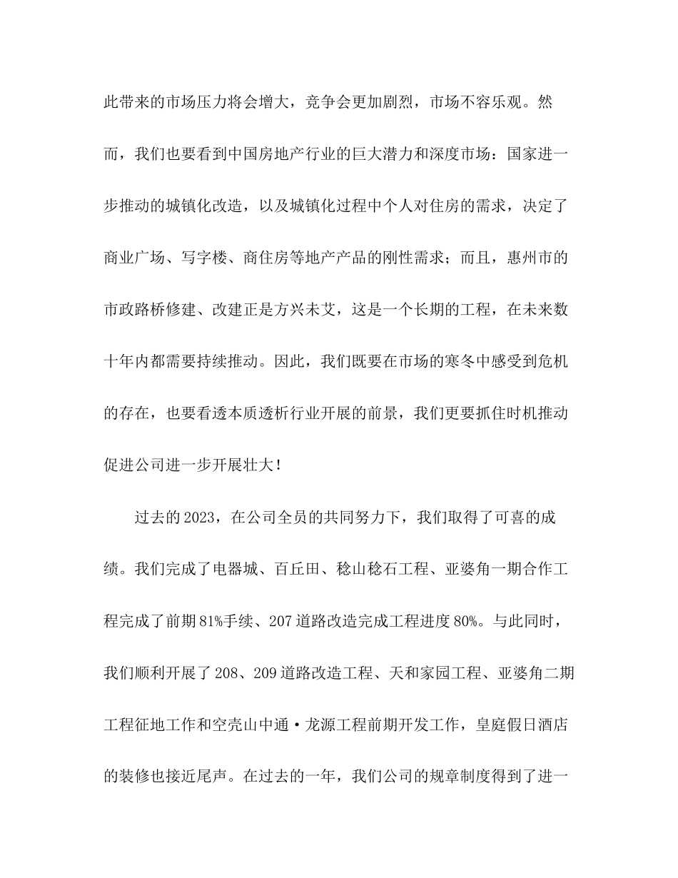 2023年总经理终工作总结范文.docx_第3页