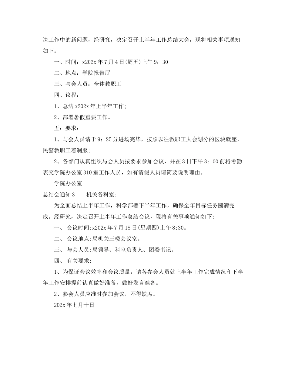 2023年总结会通知范文.docx_第2页