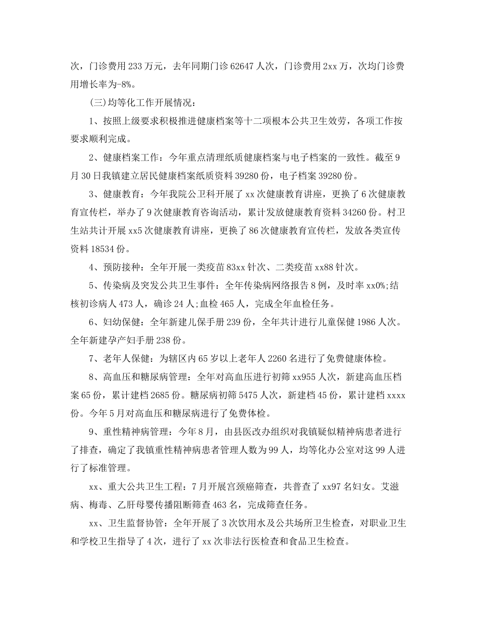 2023年总结报告格式2范文.docx_第2页