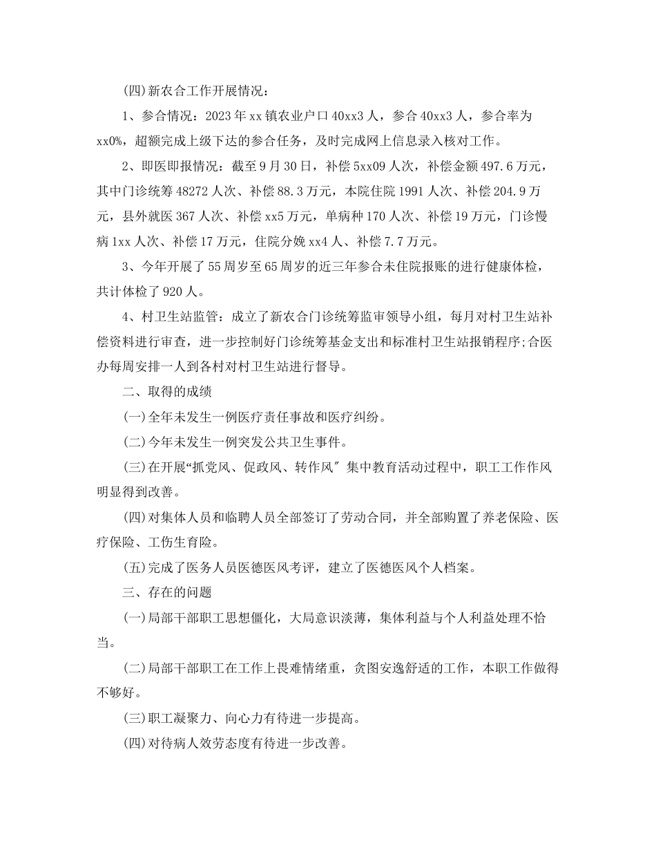 2023年总结报告格式2范文.docx_第3页