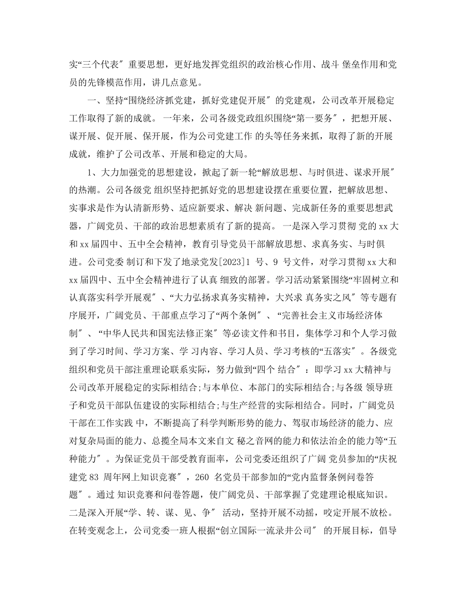 2023年总结表彰大会领导讲话范文.docx_第3页