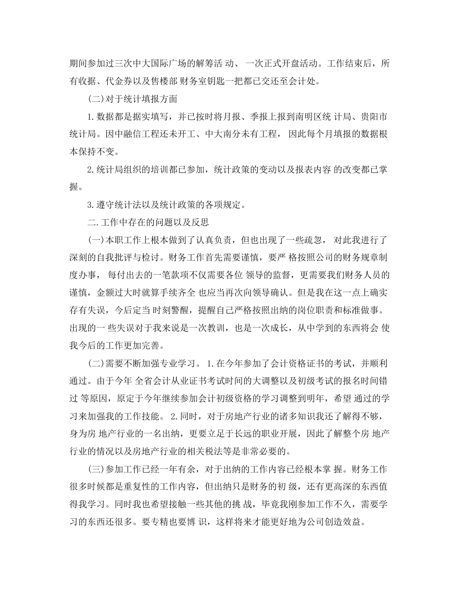 2023年房地产出纳终个人总结2范文.docx_第2页