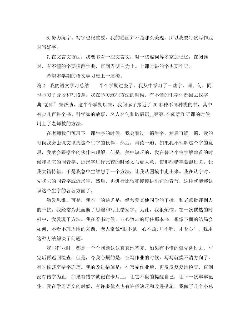 2023年我的语文学习总结范文.docx_第2页