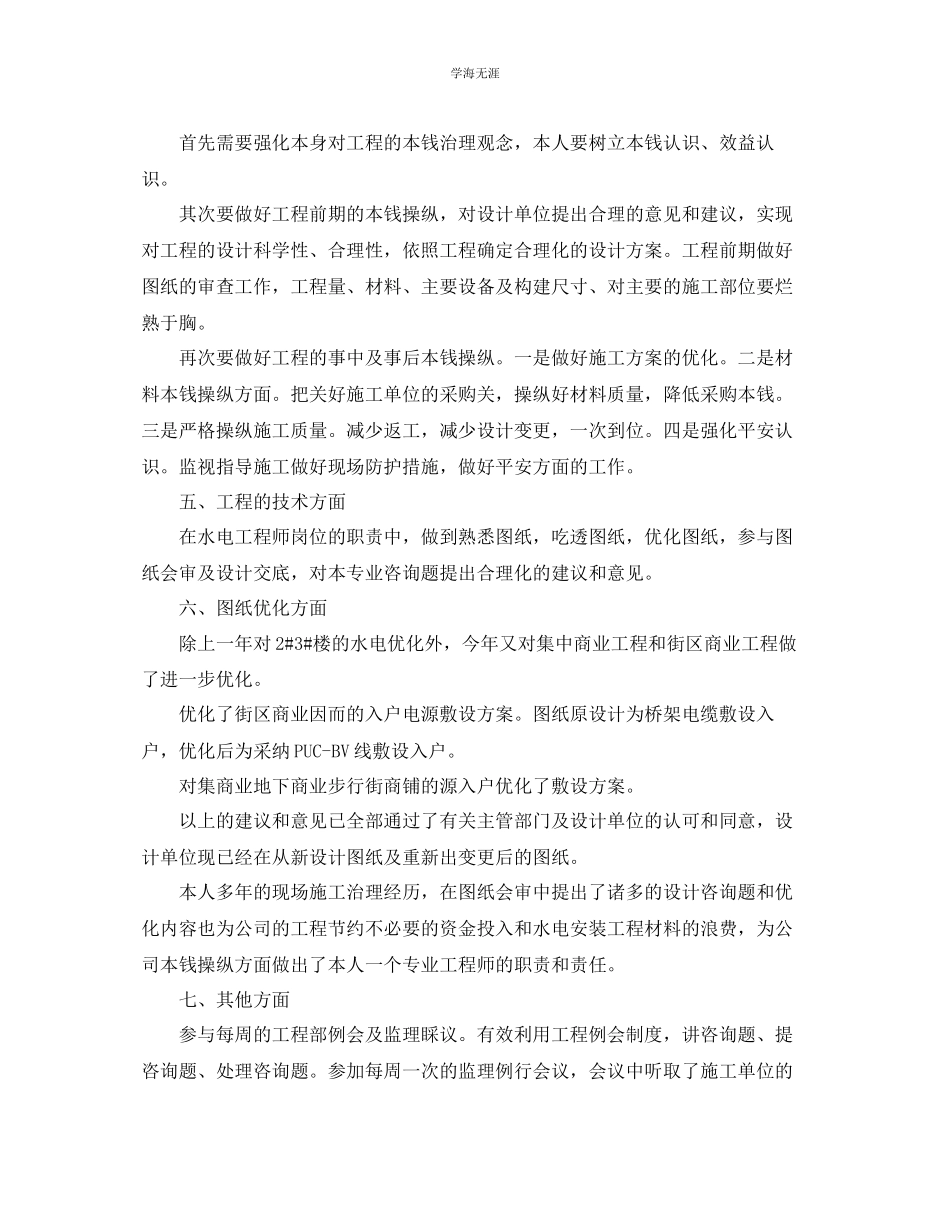 2023年房地产公司工程部个人中工作总结范文.docx_第2页