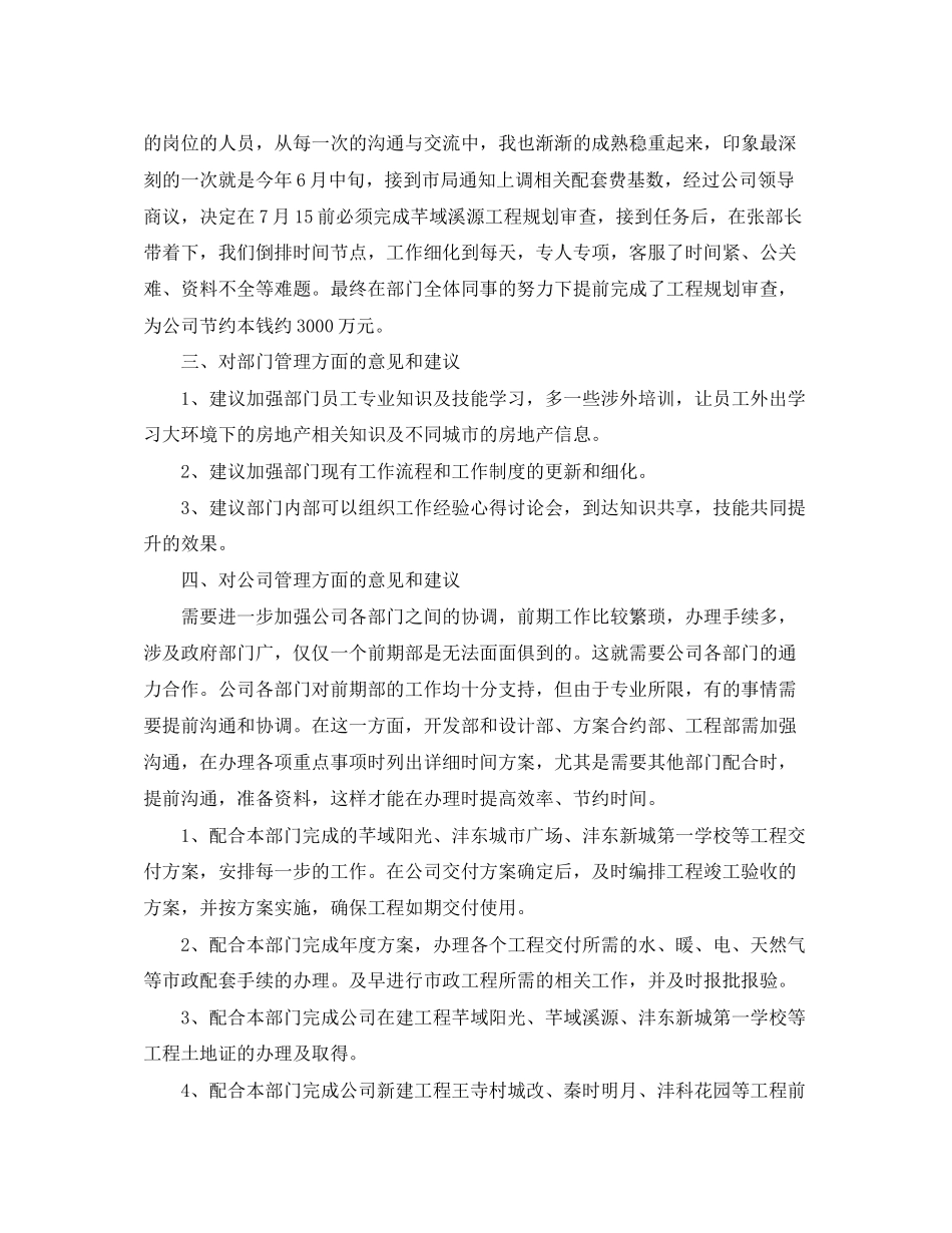 2023年房产销售工作总结22范文.docx_第3页