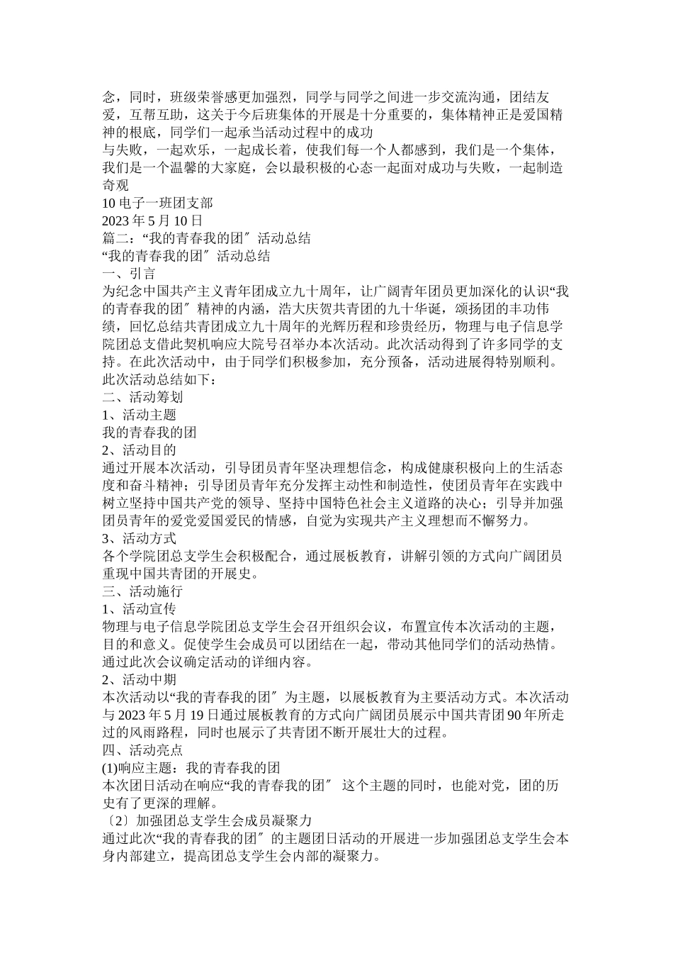 2023年我的青春我的团主题团日活动总结材料.docx_第2页
