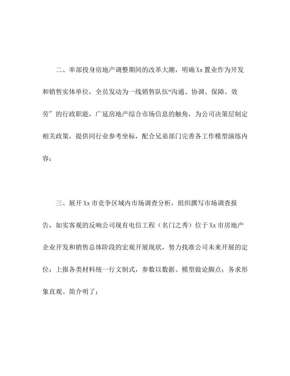 2023年房企综合管理部上半工作总结范文.docx_第2页