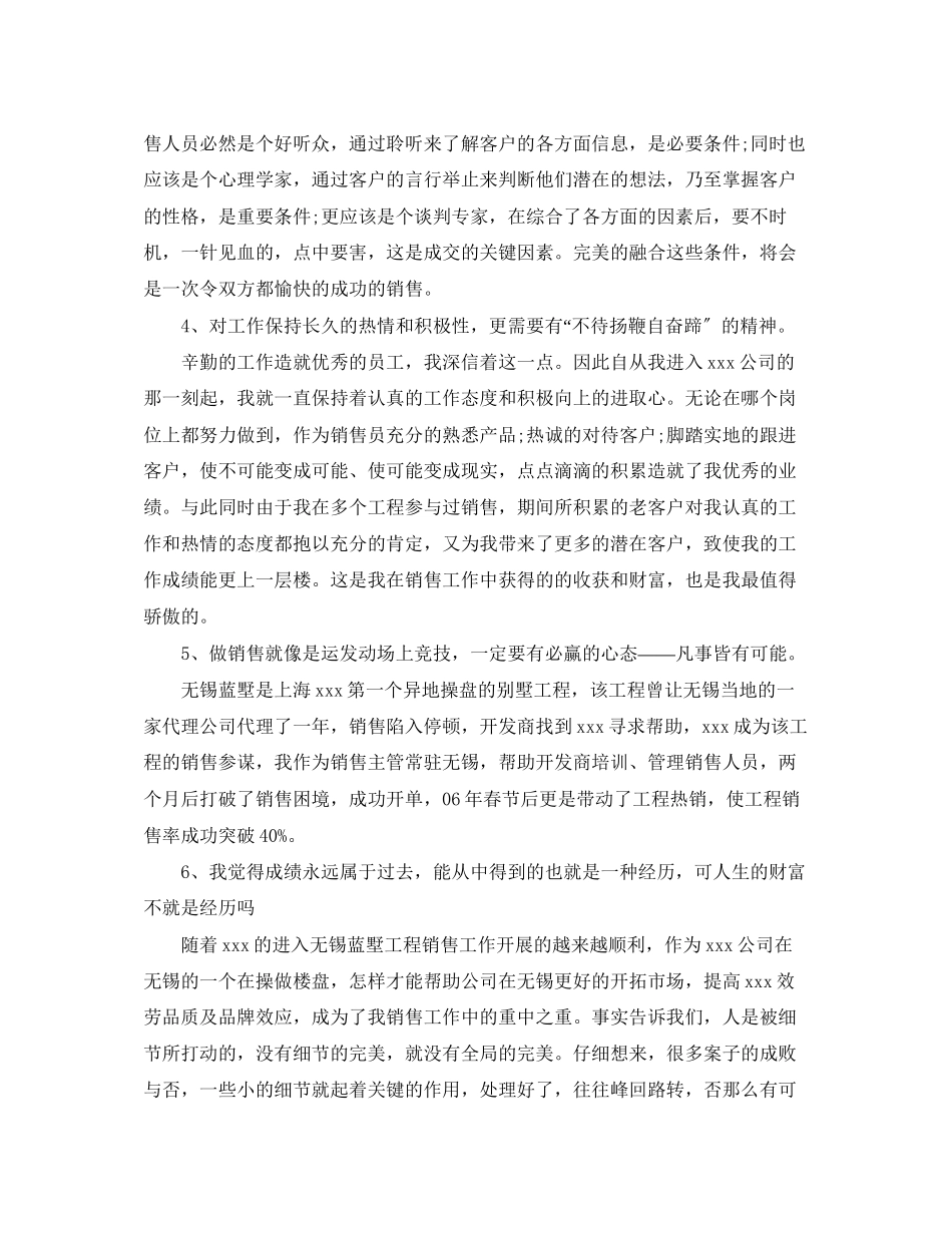 2023年房地产出纳底工作总结范文.docx_第2页