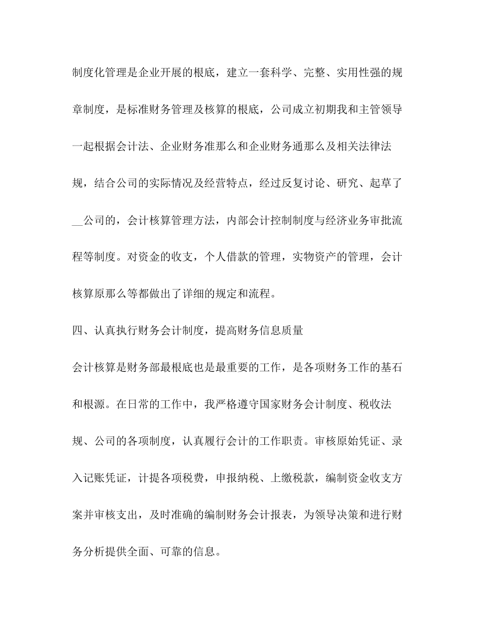 2023年房地产财务工作总结3范文.docx_第3页