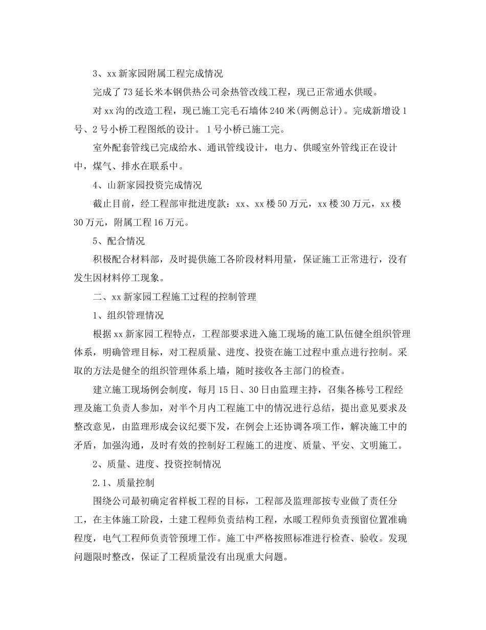 2023年房地产开发公司终工程部工作总结范文.docx_第2页