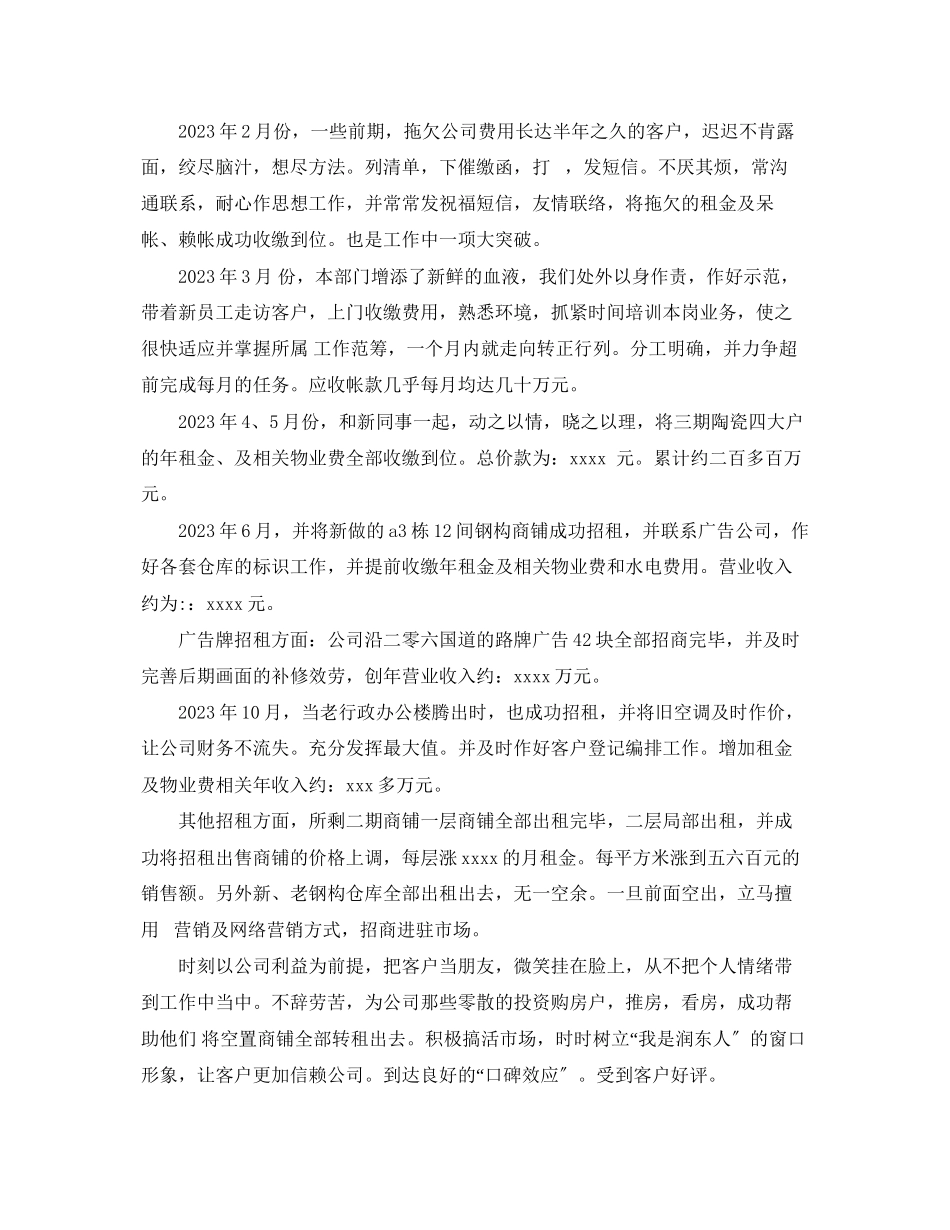 2023年房地产销售个人年度工作总结3范文.docx_第2页